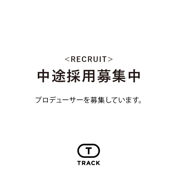課題解決に挑むプロデューサーを募集