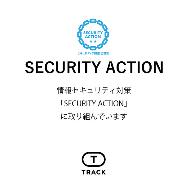 情報セキュリティ対策「SECURITY ACTION」に取り組んでいます